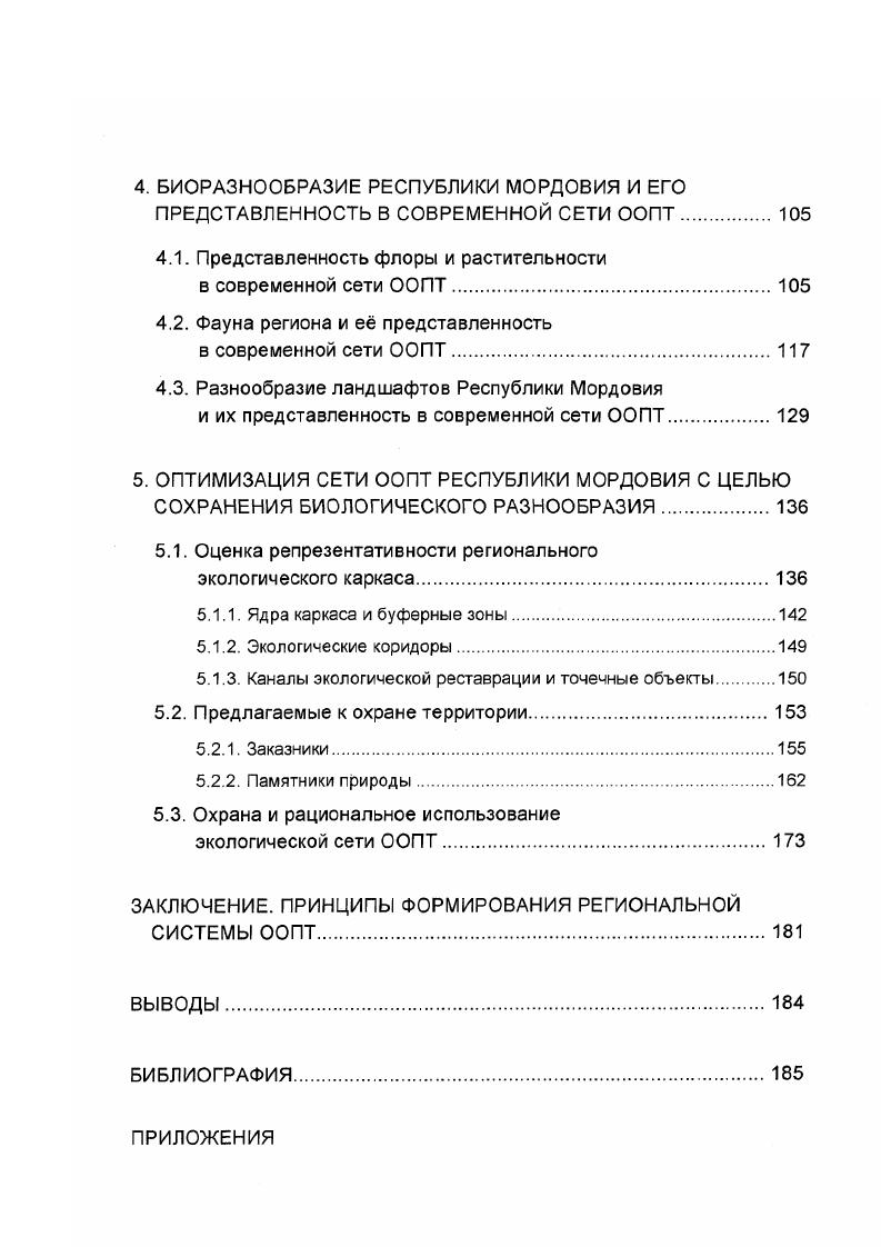 1.2.2. Развитие представлений о принципах