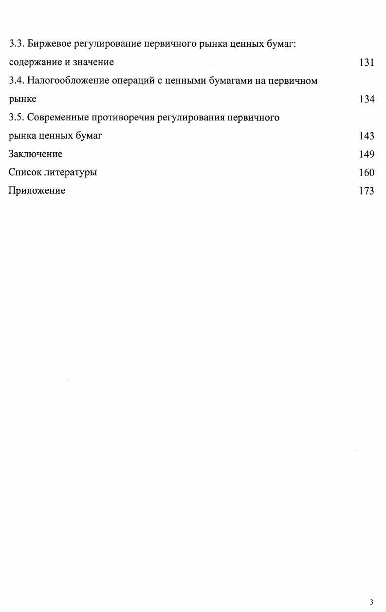  Первичный рынок ценных бумаг понятие, структура,