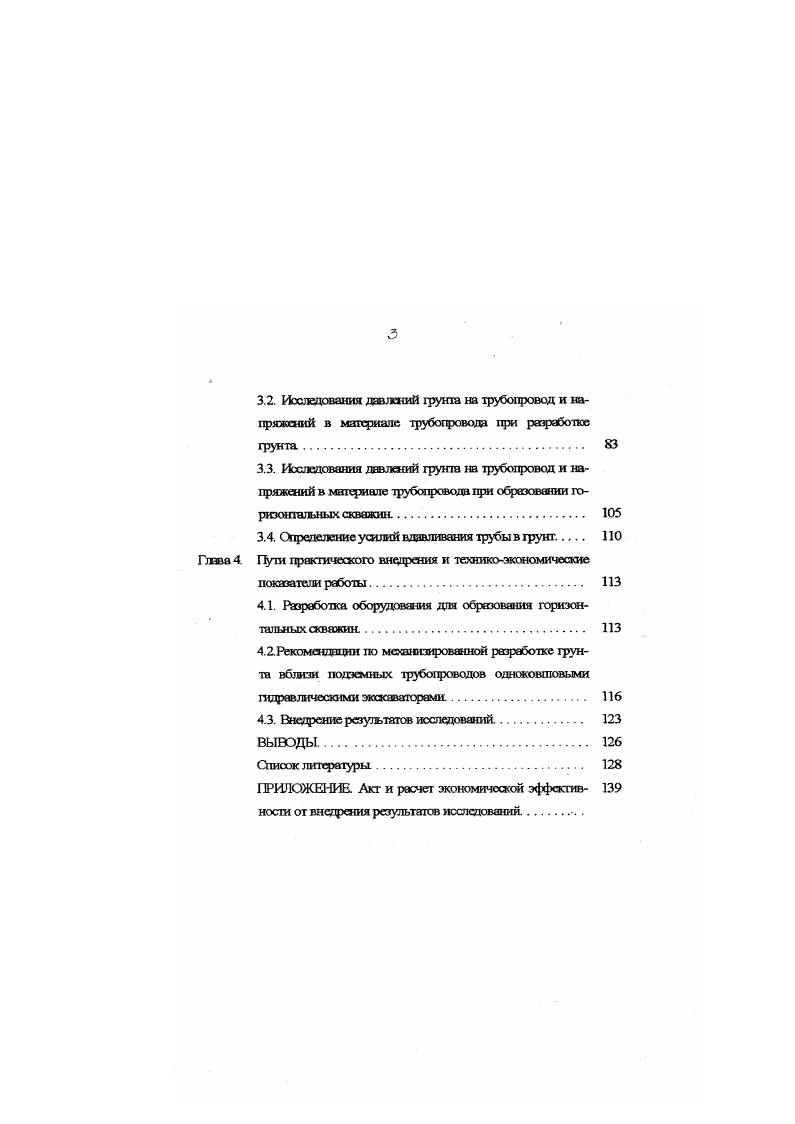 ной прокладки подземных трубопроводов. 