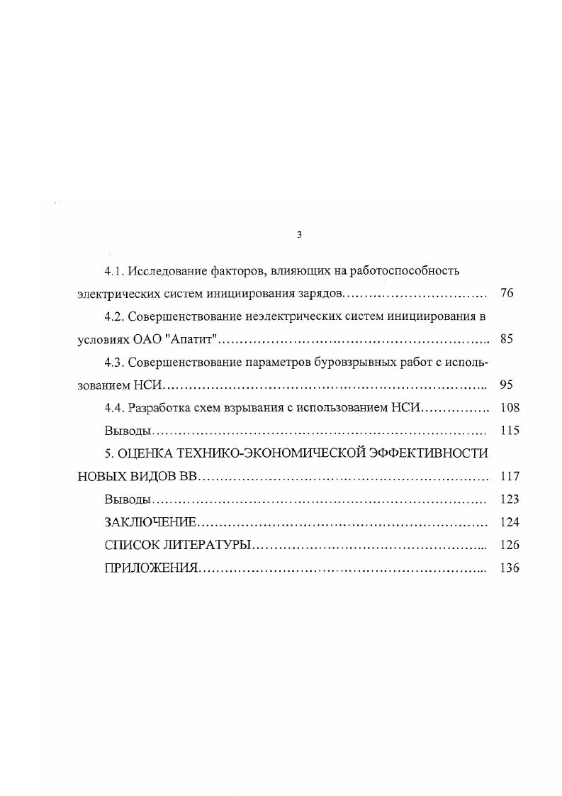 1.2. Взрывчатые вещества для разрушения горных пород. 