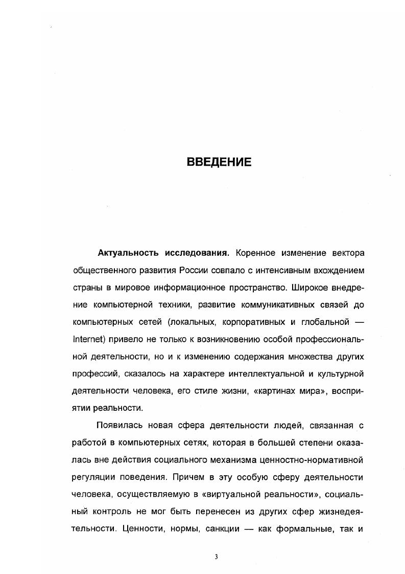 Раздел III. Проблемы безопасности компьютерных технологий.