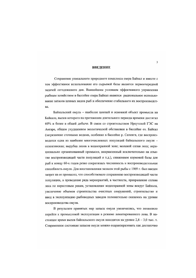 Глава 3. Состояние биотехники разведения байкальского омуля