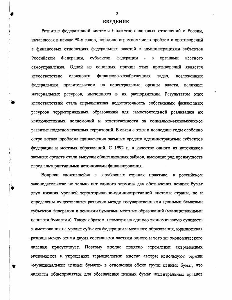  Теоретические основы управления на муниципальном уровне