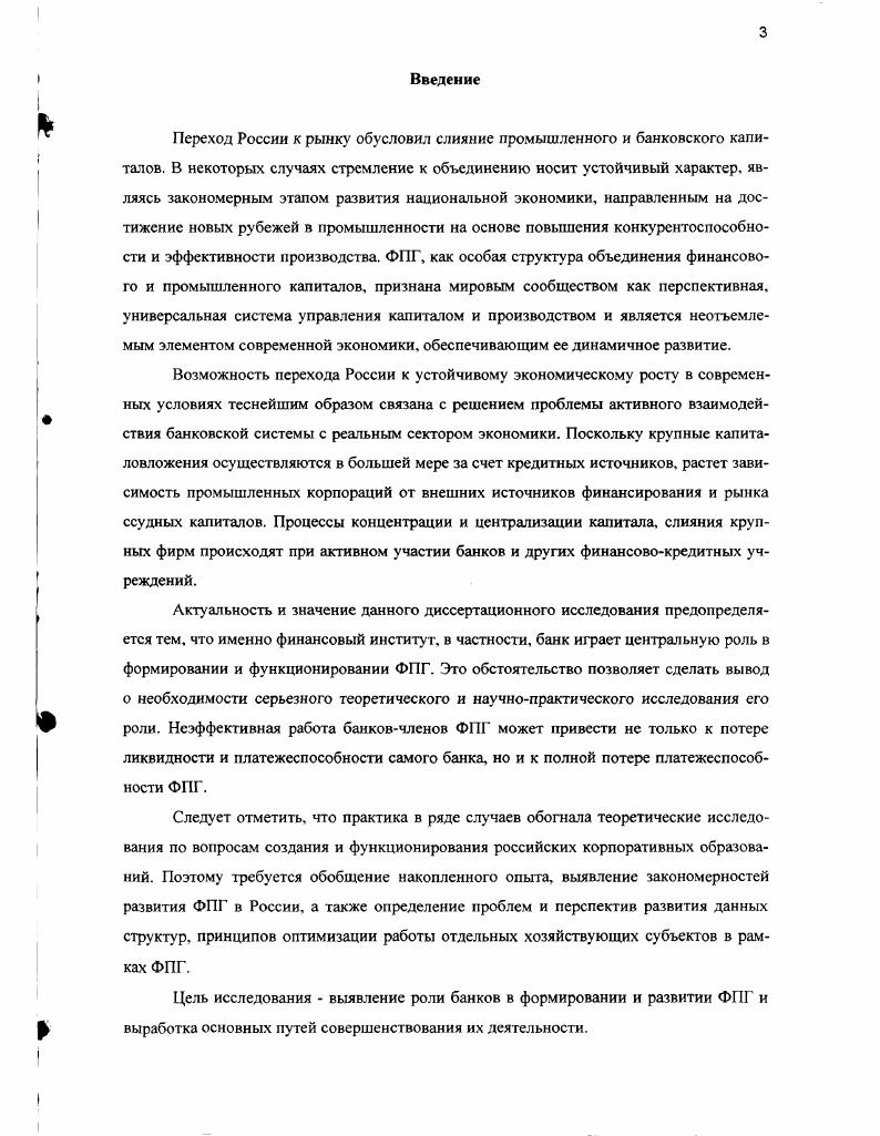  Роль банковской системы в развитии национальной экономики	