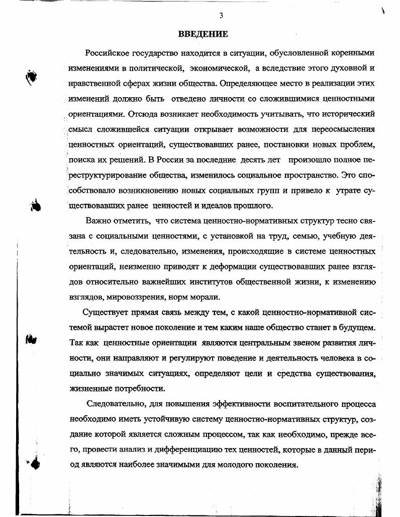 1.2. Кризис ценностнонормативных структур общественного и индивиду