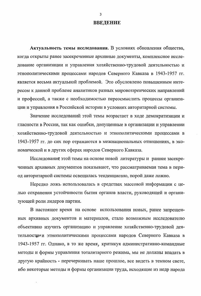 в Карачаевской и Черкесской автономных областях В3  гг