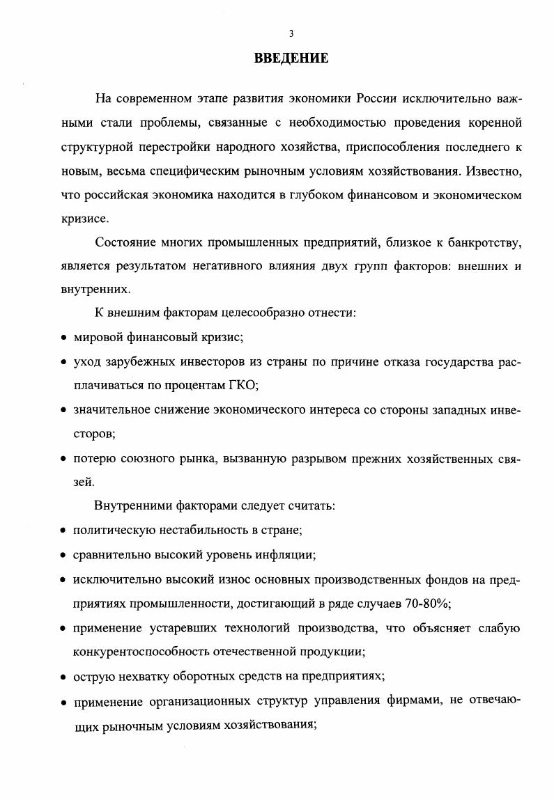 1.2. Формулирование понятия неплатежеспособности и способы ее расчета