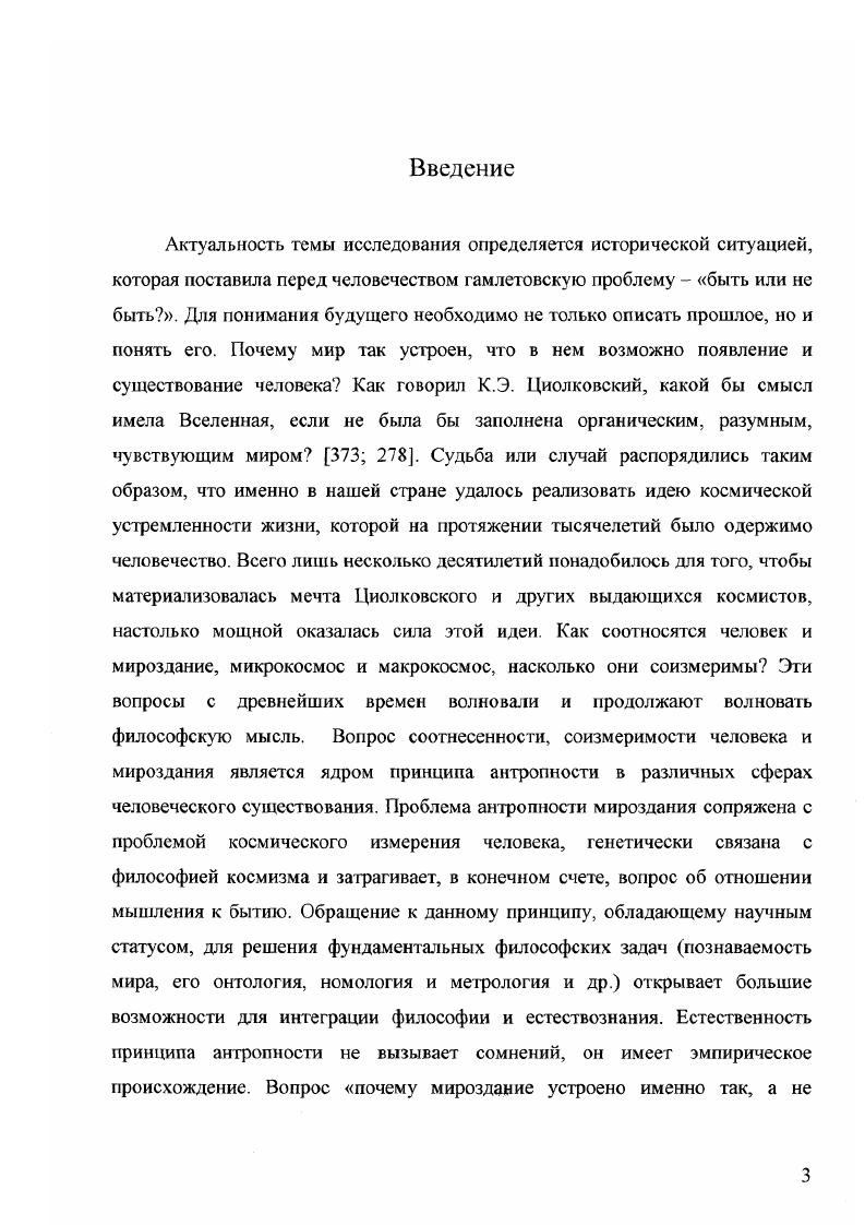 Глава IV. Принцип антропности в свете философии космического детерминизма