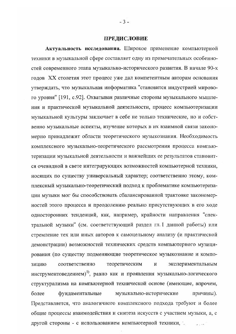 1. Музыкальная логика и проблемы эстетики. 