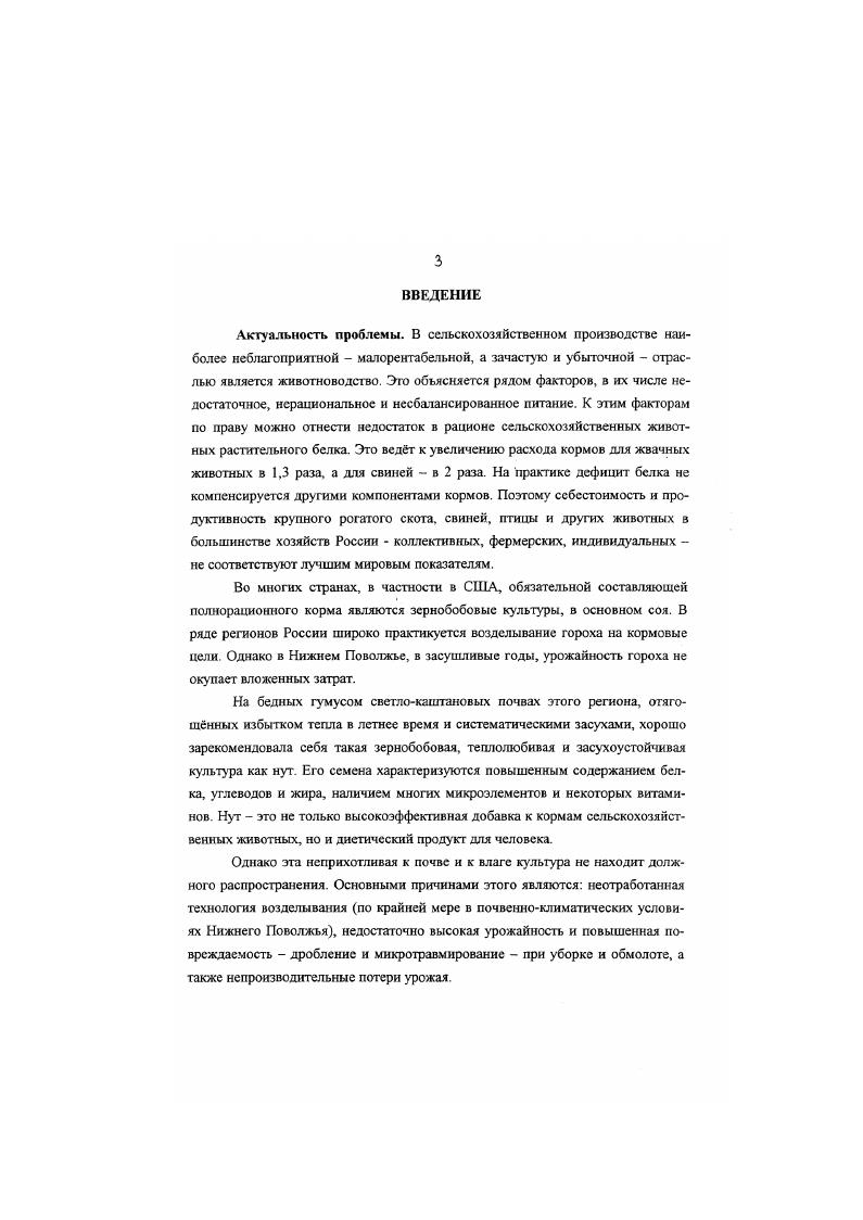 1.1. Нут ценная зернобобовая культура. Особенности возделывания и обмолота нута