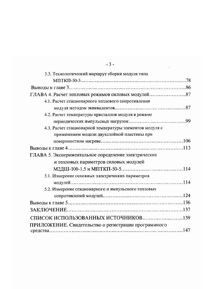 1.2. Конструкция и технология изготовления гибридных силовых модулей.