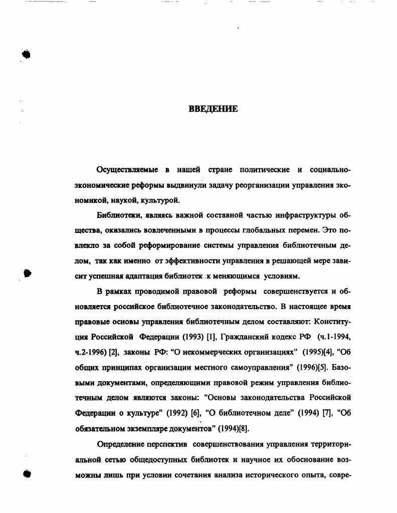  1. Особенности организации управления сетью общедоступных сверхкрупного города