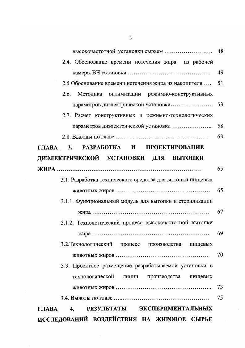 Для проведения гидролиза используются следующие виды щелочных реагентов каустическая сода ЫаОН кальцинированная сода Са2С бикарбонат натрия ЫаНСОз силикат натрия ЫагЗОз тринатрийфосфат 3Р. При проведении гидролиза в открытой аппаратуре обычно используется 2,5 ный раствор кальцинированной соды, который добавляют в количестве к массе сырья. Недостатком этого способа является частичная гидратация белка с образованием мыла и эмульгированием жира, что требует многократной промывки жира и приводит к потерям его с промывными водами, большому расходу воды и пара. Кислотный способ заключается в воздействии кислот на жировую ткань при от 1 до 5. Нужную концентрацию водородных ионов получают добавлением не только кислот, но и кислых солей. Этот способ применяется для получения технических жиров. Извлечение жиров органическими растворителями основано на способности жиров растворяться в них. Данный метод вытопки жира является наиболее распространенным из всех выше перечисленных методов обезжиривания и осуществляется в аппаратах периодического действия. Сущность этого метода заключается в том, что вытопка жира производится под атмосферным давлением открытый двустенный котел или под избыточным давлением вертикальный автоклав и горизонтальный вакуумный котел сухим и мокрым способом при нагреве котлов с сырьем паром и горячей водой, подаваемыми в рубашку данных машин, а также топочными газами , , ,,, . Сырье, обрабатываемое в этих машинах мягкий жир сырец, кости и костный остаток. Открытые двустенные котлы ОПК с выемной мешалкой рис. Объем конической части рассчитан на заполнение водой и шкварой оседающими при отстаивании жира в котле. 