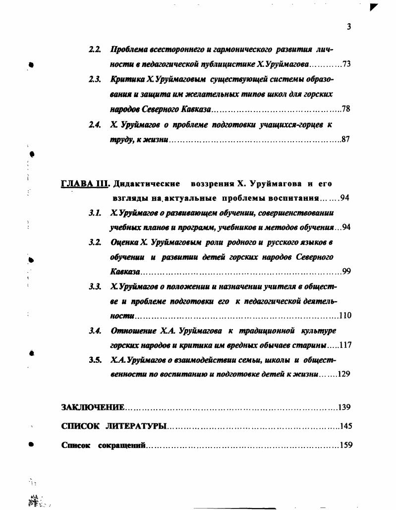 им существующей на Кавказе системы образования 