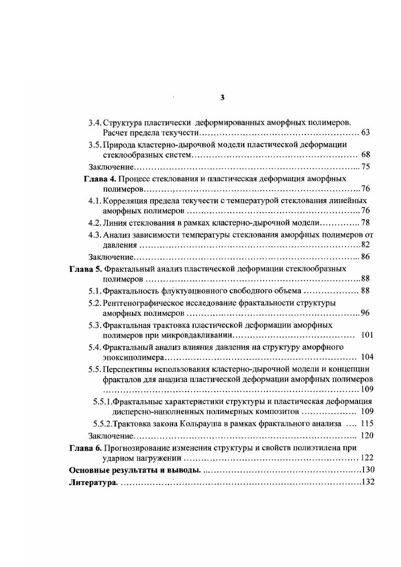 1.1. Структу рные модели аморфных полимеров