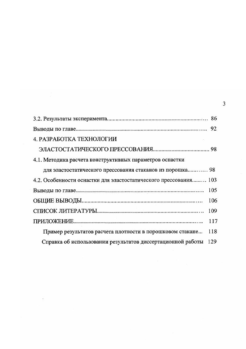 Выводы и постановка задач исследования 
