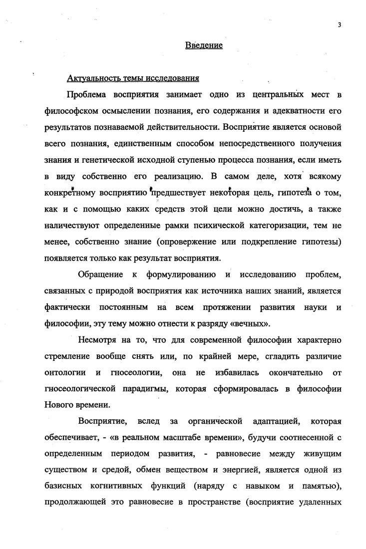 1. Из истории античных учений о природе восприятия