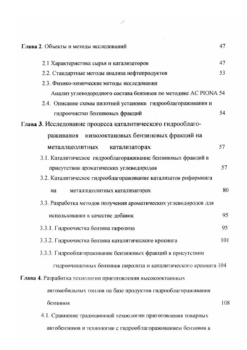 Глава 1. Глава 2. Объекты и методы исследований