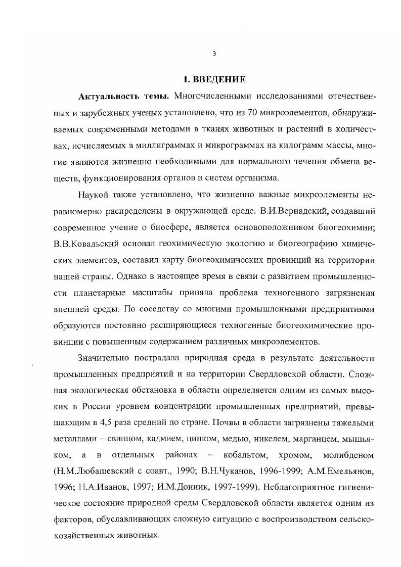 2.1.1. Природные и антропогенные источники 