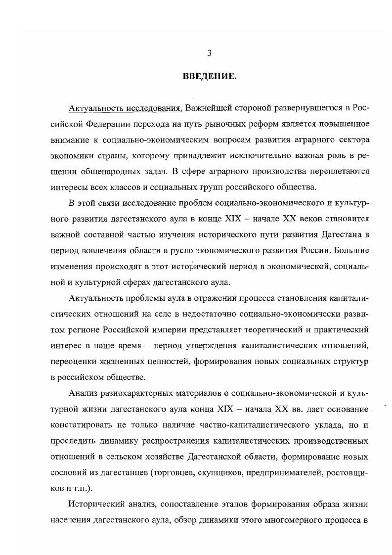  1. Производственноэкономическая база аула. 