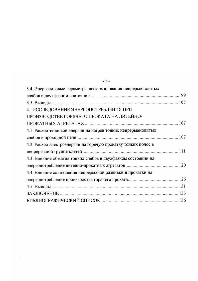 Следует отметить, что доля полос толщиной менее 2,0 мм в объеме производства современных широкополосных станов невелика. На рис. ОАО НЛМК данные за год и на типичном современном широкополосном стане горячей прокатки . Доля тонких полос не превышает от общего производства. Большая часть продукции приходится на полосы толщиной от 2,0 до 3,0 мм, которые, как правило, служат подкатом для станов холодной прокатки. На рис. ОАО НЛМК данные за год и типичного современного стана холодной прокатки , . Рис. Сортамент широкополосных Рис. Проведенный анализ холоднокатаной листовой продукции показывает, что до полос имеют толщину 0,6 1,5 мм, при этом наиболее широко применяются полосы 1,3 и 1,5 мм. В секторе рынка этих наиболее используемых толщин в течение ближайших лет реально заменить до продукции на горячекатаный лист, и только отсутствие необходимых производственных мощностей сдерживает скорейшее развитие этого процесса. Прогноз развития рынка тонкого горячекатаного проката менее 2,0 мм до года представлен на рис. Диаграммы отражают устойчивый ежегодный рост объемов потребления. На рынке США рост составляет 8,3 , на рынке ти стран участниц Европейского Союза ЕС 6,7 , в Японии 6,6 . 