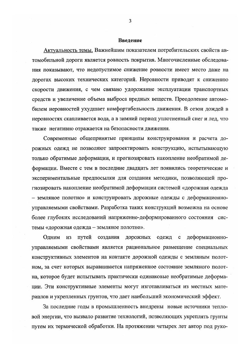 2.1 Обоснование реологической модели связного грунта 