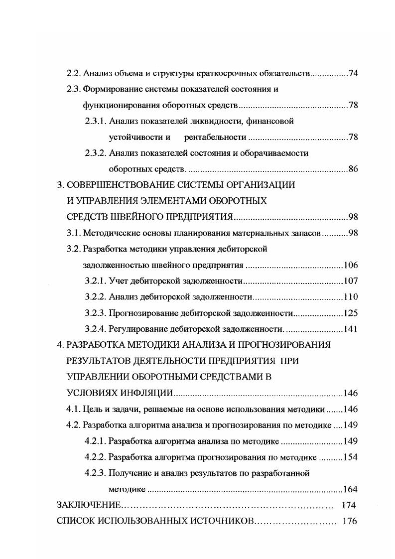  Оборотные средства предприятия сущность, содержание и функции	