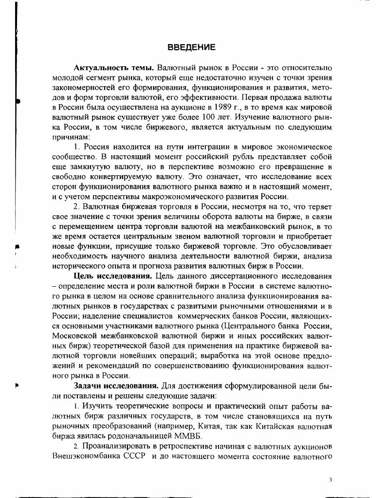  Биржевой валютный рынок как ведущая форма	