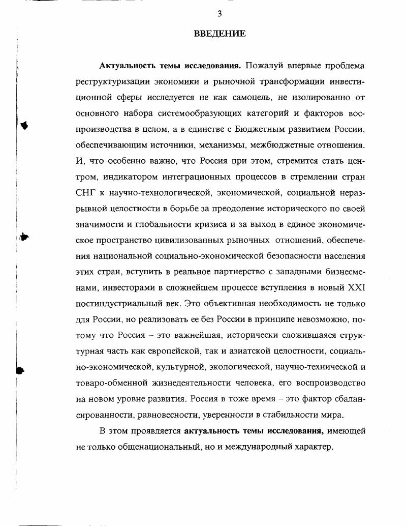 Глава П СТРАТЕГИЯ БЮДЖЕТА РАЗВИТИЯ РОССИЙСКОЙ ФЕДЕРАЦИИ ИСТОЧНИКИ,