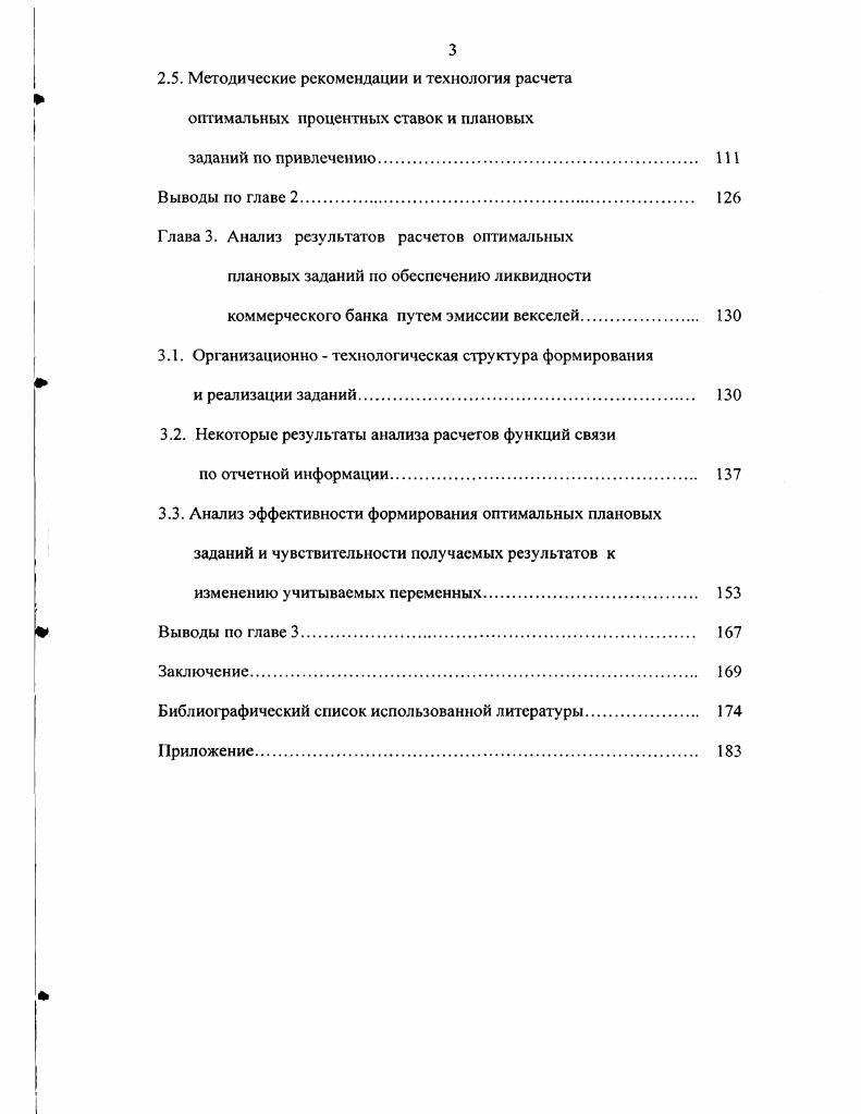 коммерческого банка посредством эмиссии векселей	 