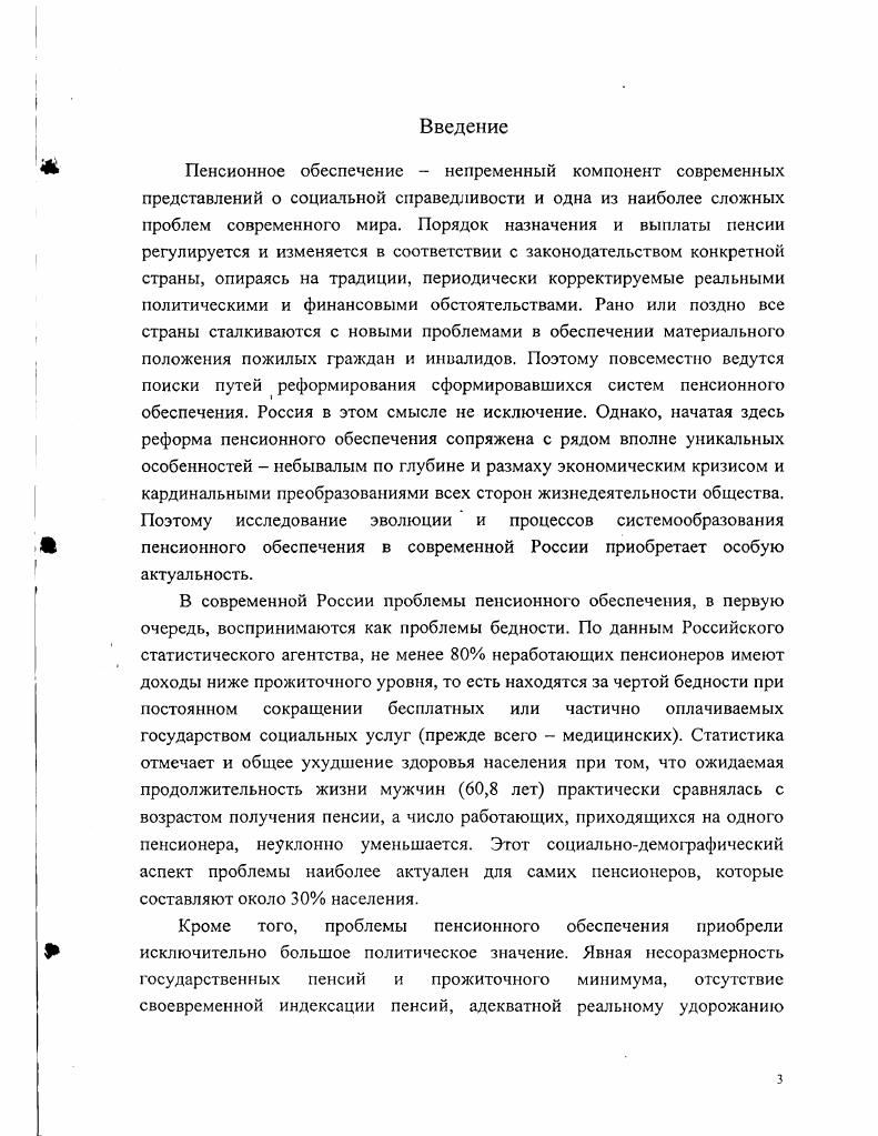 характере организации пенсионного обеспечения. 