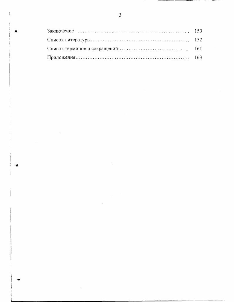  Сущность и значение телекоммуникационного обеспечения для предприятий	 