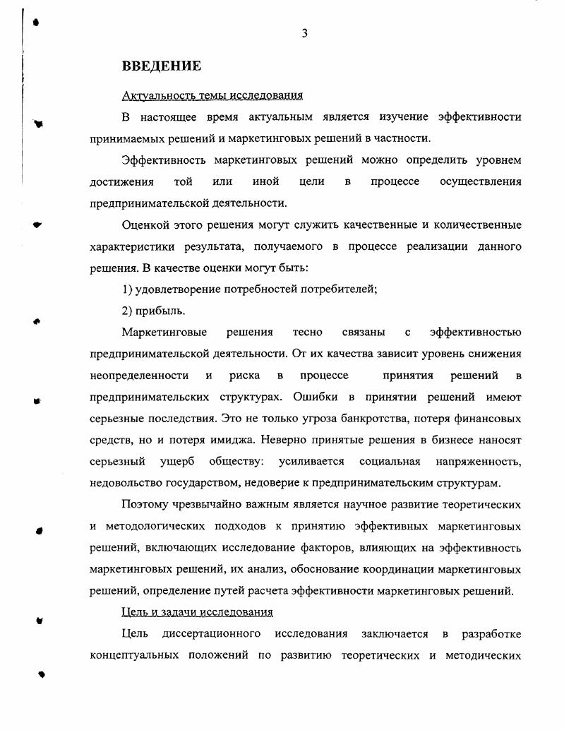  Маркетинговые решения в системе предпринимательства	