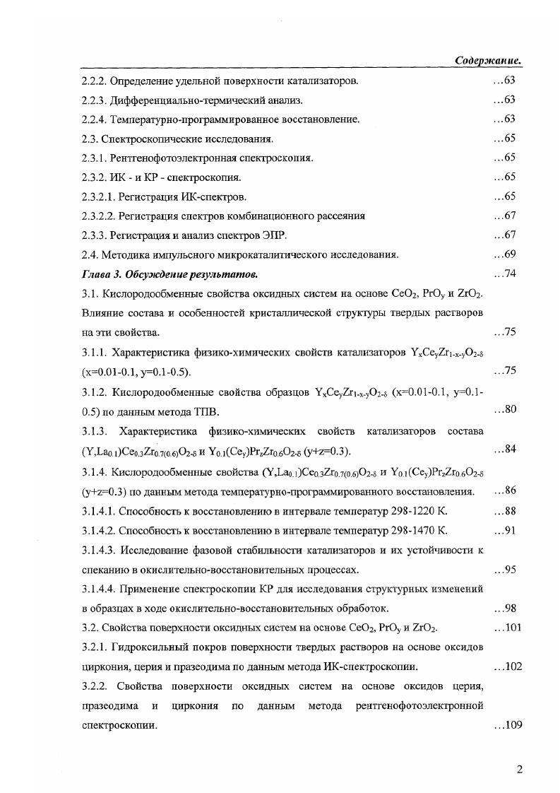 1.1.1. Кристаллическая структура Се, 2Ю2 и РгОх. . 