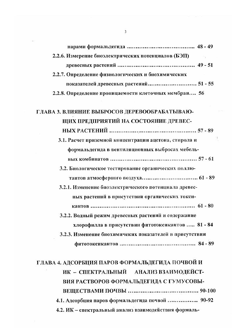 ГЛАВА 2. ОБЪЕКТЫ И МЕТОДЫ ИССЛЕДОВАНИЙ. 