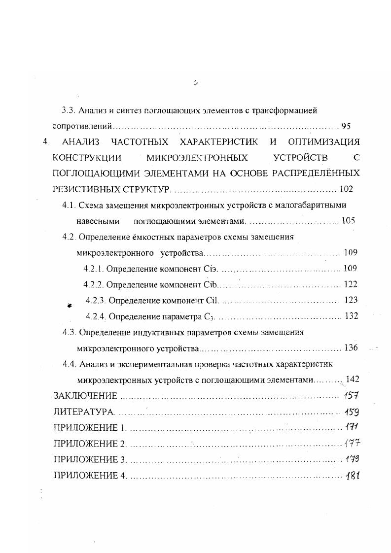 1.2. Задачи проектирования поглощающих элементов на основе однородных РРС. 
