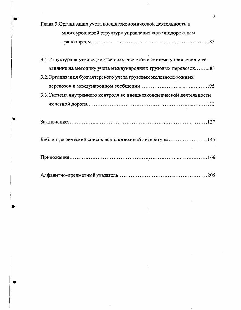 внешнеторговых грузов в международном железнодорожном сообщении	