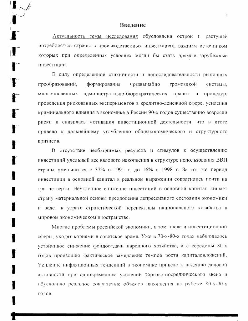 1.2. Прямые зарубежные инвестиции в системе