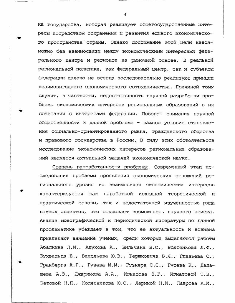  1. Регион как экономическая система сущность и эволюция	