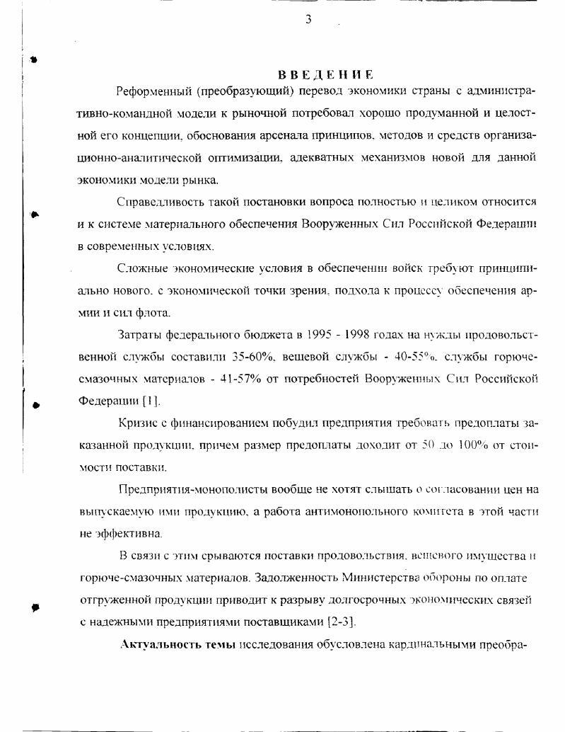 ЧЕНИЯ ВОЙСК И ПЕРСПЕКТИВНОЕ НАПРАВЛЕНИЕ ЕГО СОВЕРШЕНСТВОВАНИЯ