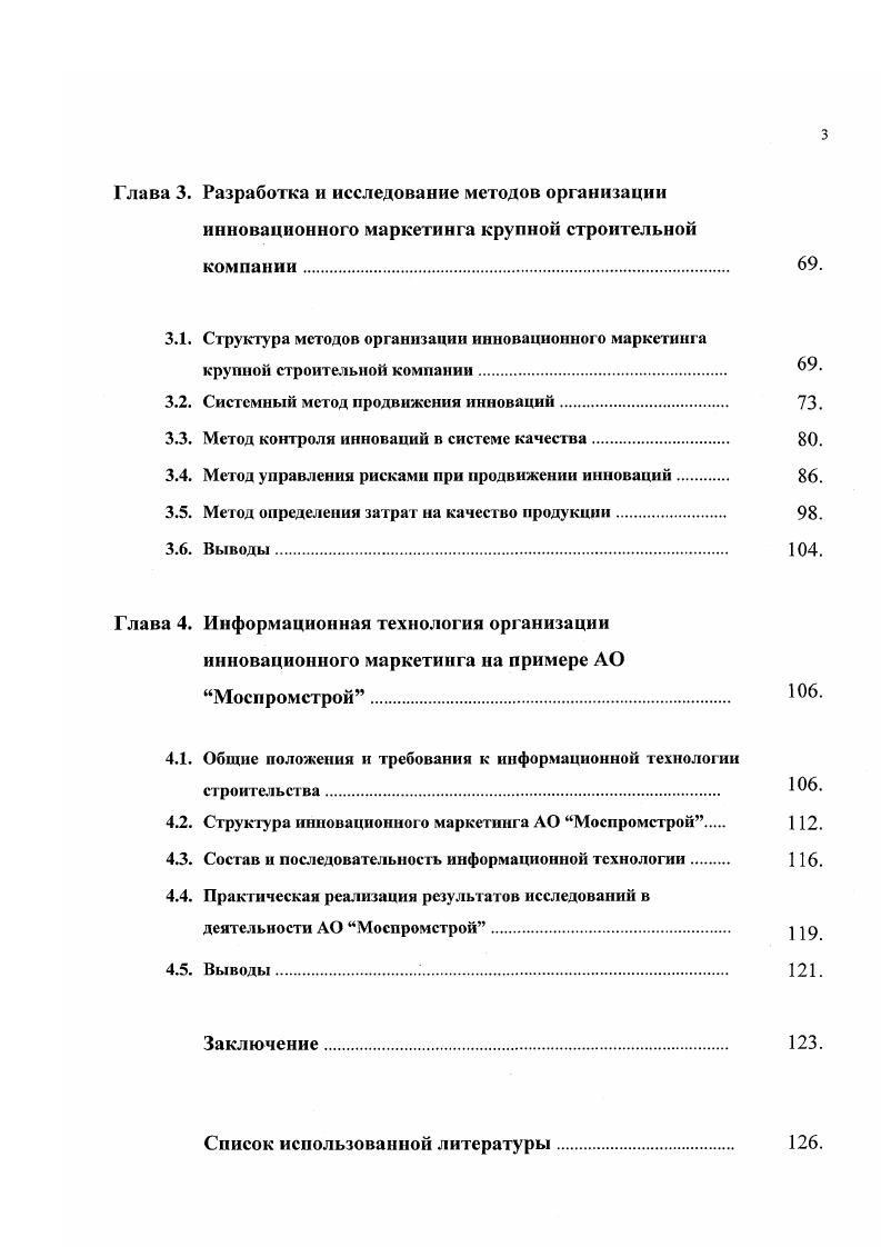 организации инновационного маркетинга крупной строительной компании. 9.