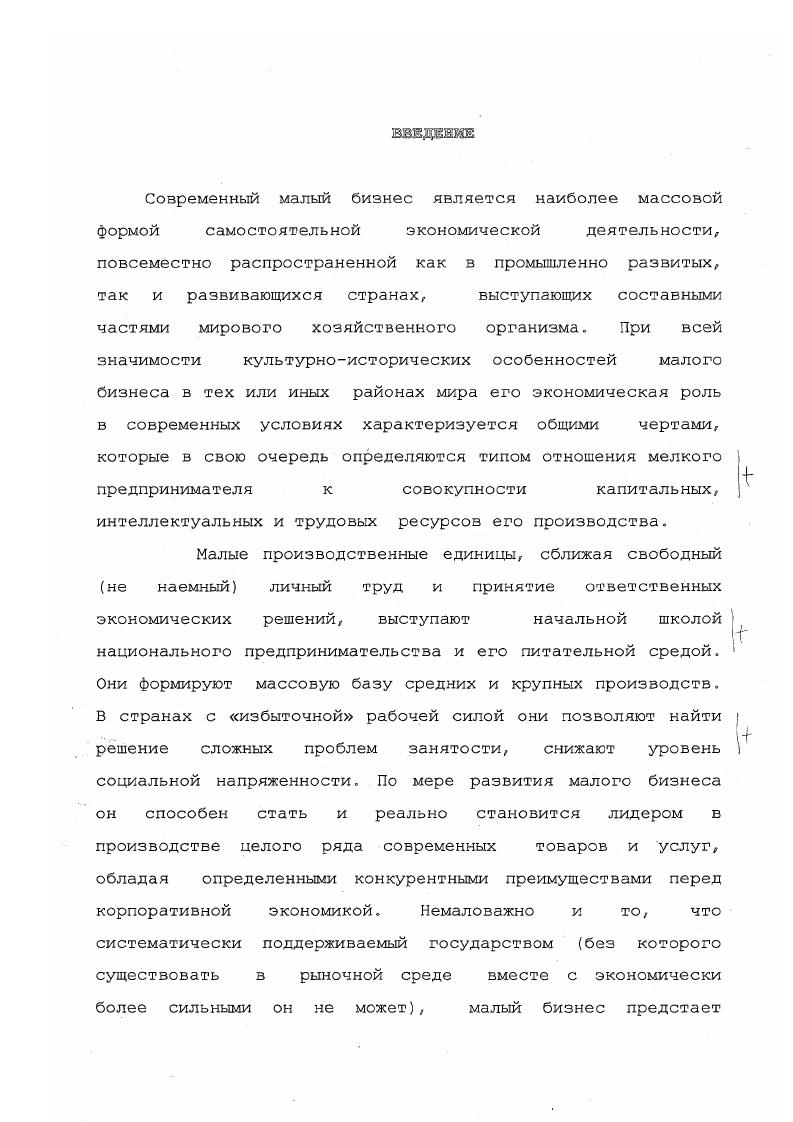 1.1. Малый промышленный бизнес понятие и критерии 