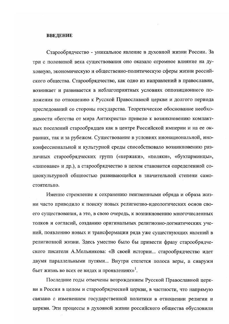 1.1. Состояние старообрядчества Верхнего Поволжья в
