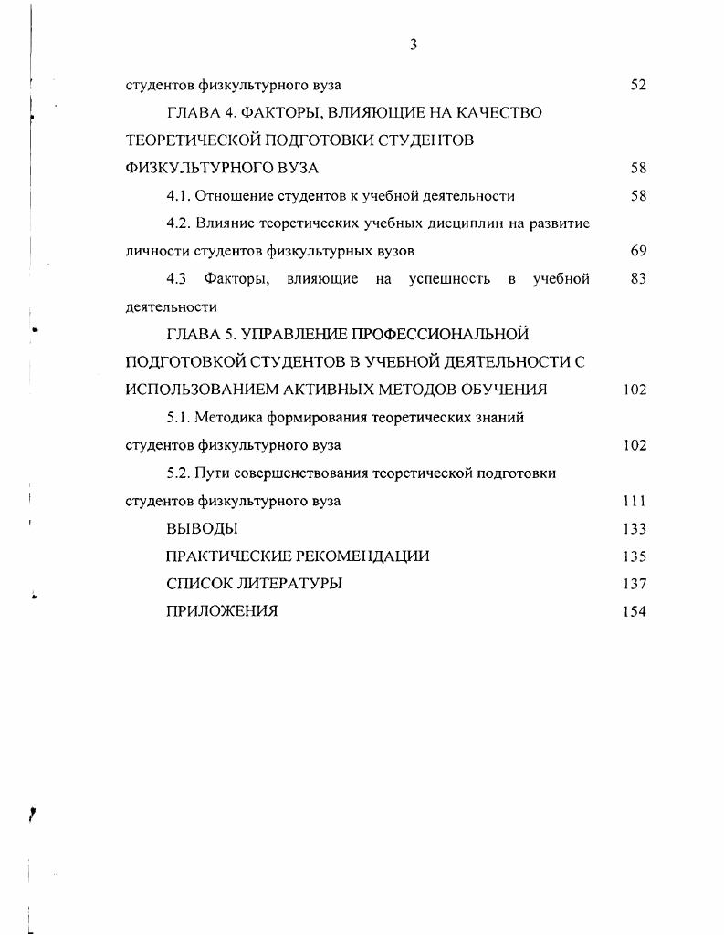 1.4. Активные методы обучения в системе профессиональной теоретической подготовке