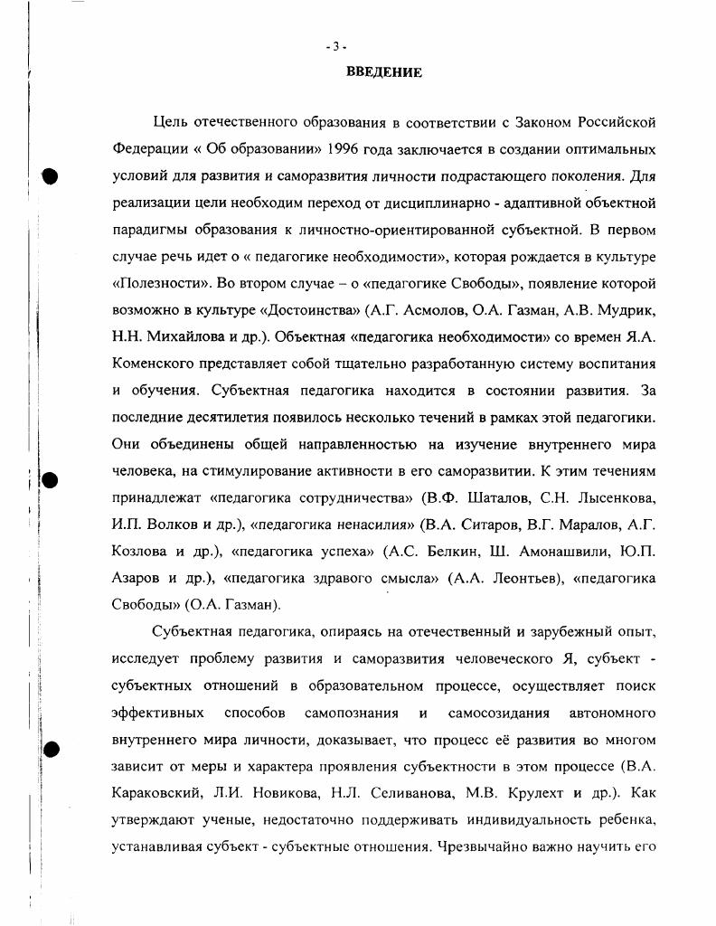 1.1 .Современные подходы к решению проблемы