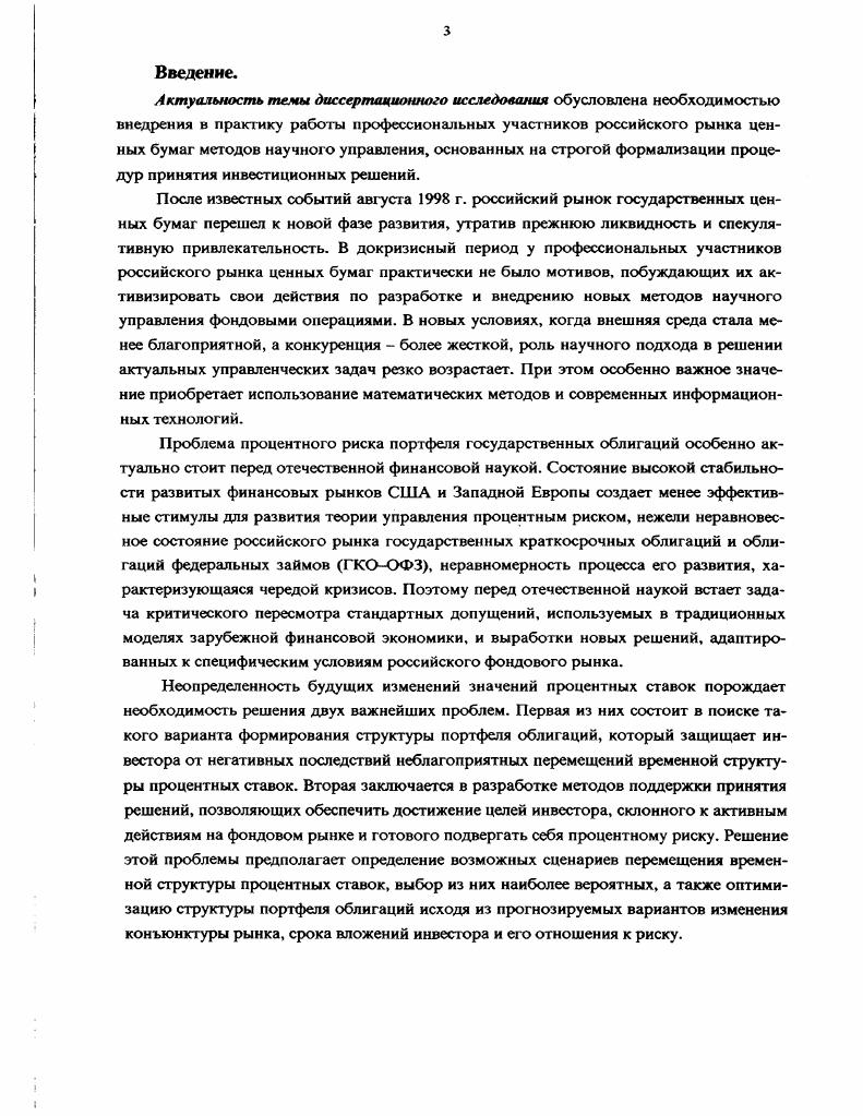 1.1. Влияние колебаний процентных ставок на рыночную стоимость портфеля облигаций.