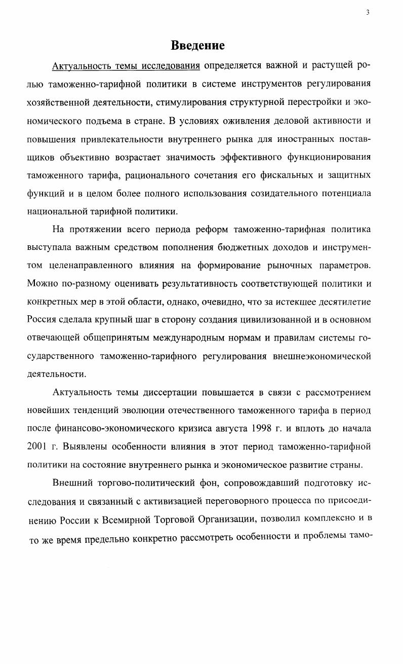 1.1. Многообразие и эволюция функций таможенного