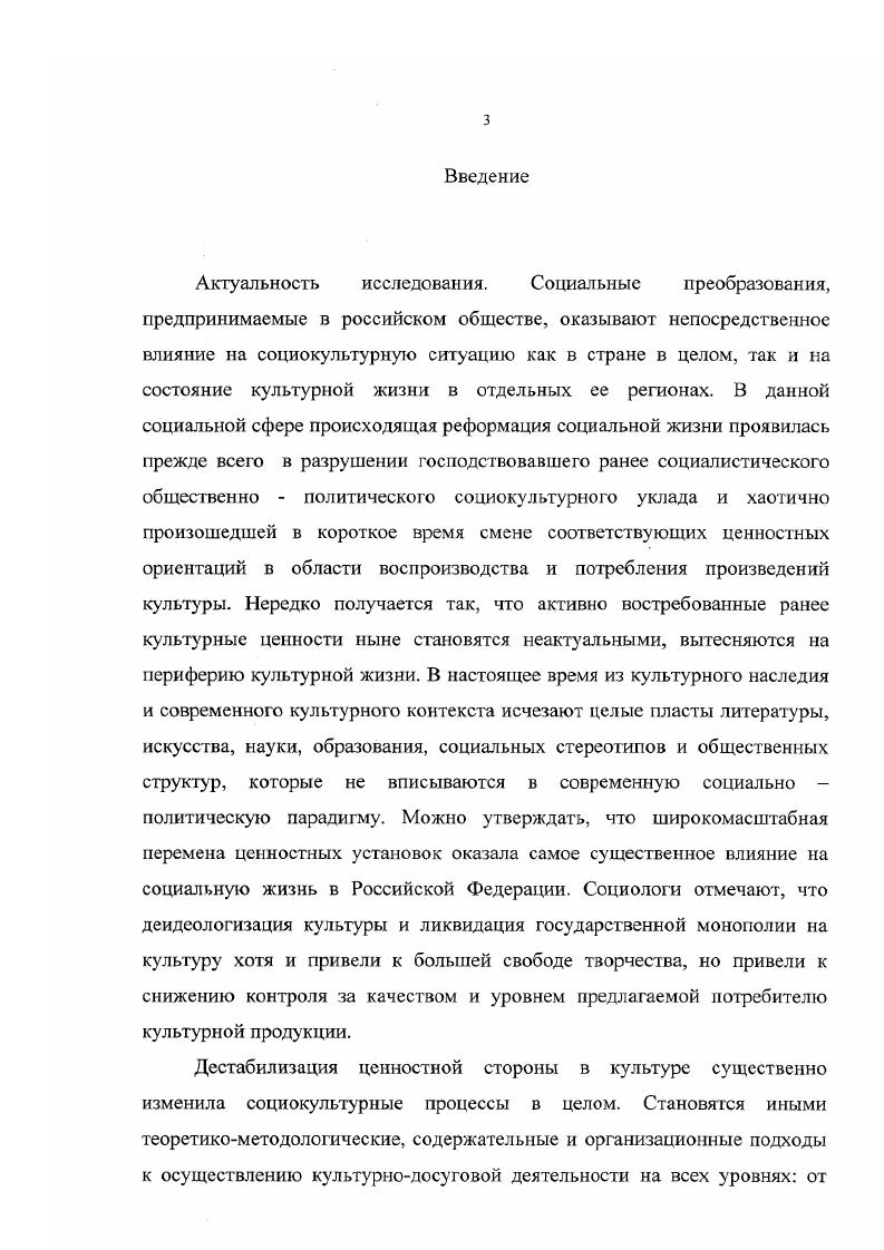 Глава 2. Социальные аспекты культурной деятельности в Тюменском регионе 
