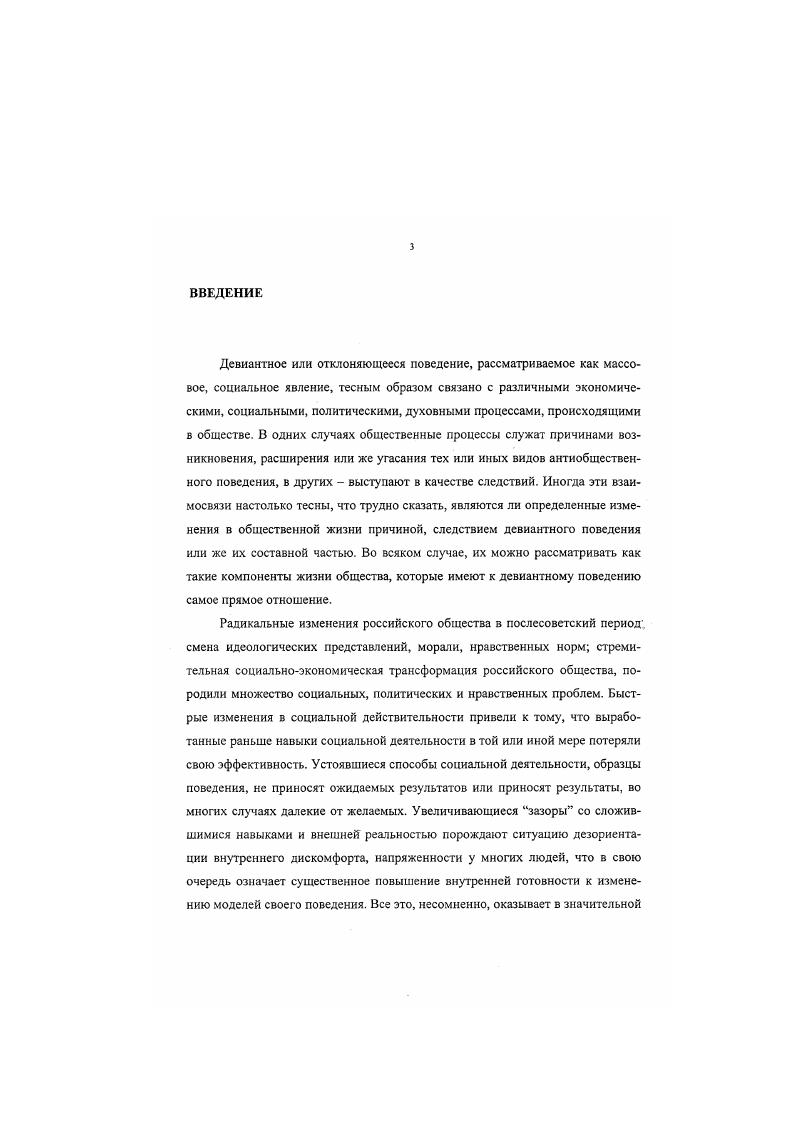 1.1. Девиантное поведение, как предмет социологического анализа 