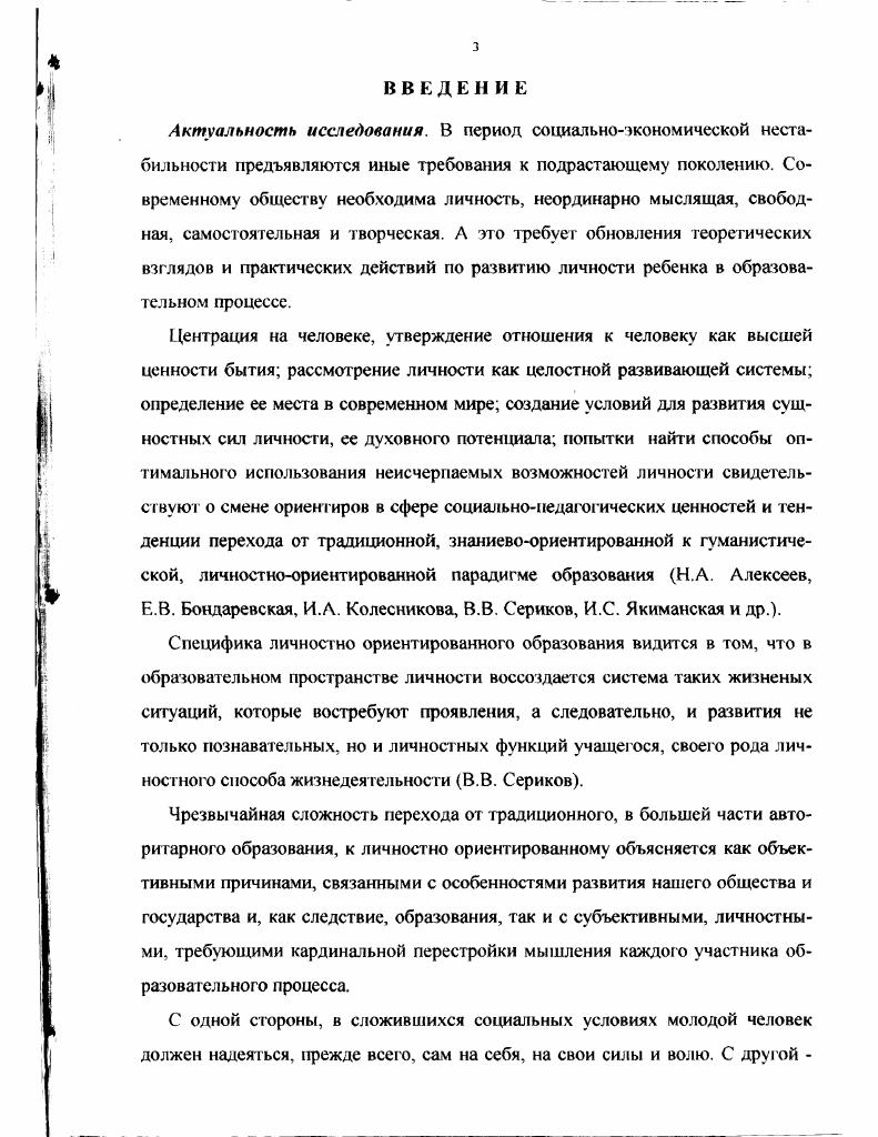 функции самореализации личности старшеклассников 